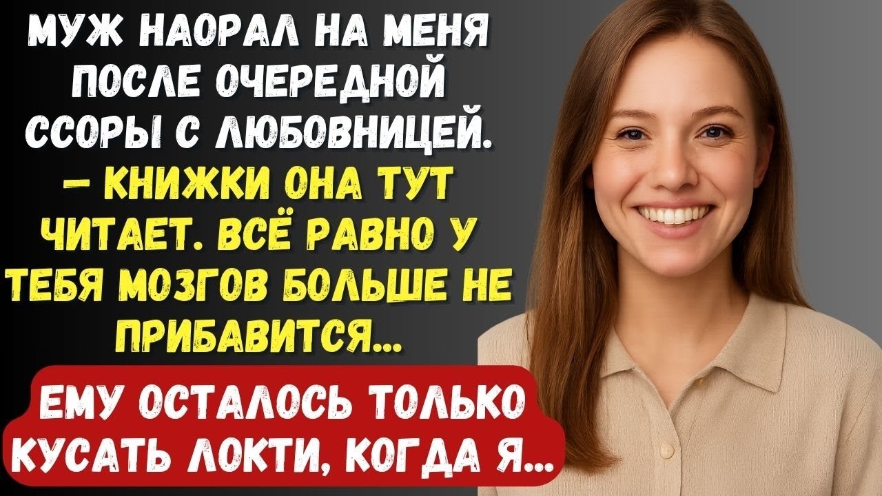 Муж поссорившись с любовницей решил сорваться на мне но пожалел...