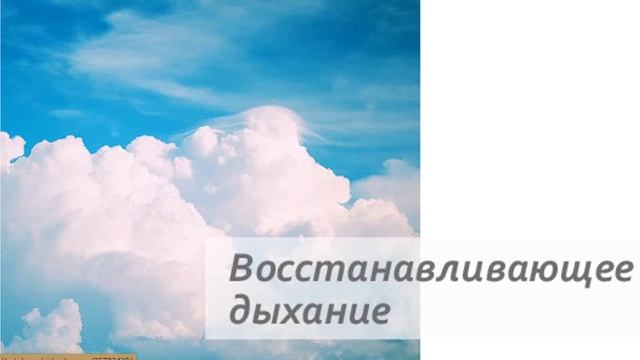 Практика Дыхание из неба - Добровольская С