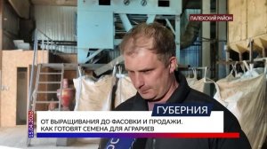 От выращивания до фасовки и продажи. Как готовят семена для аграриев