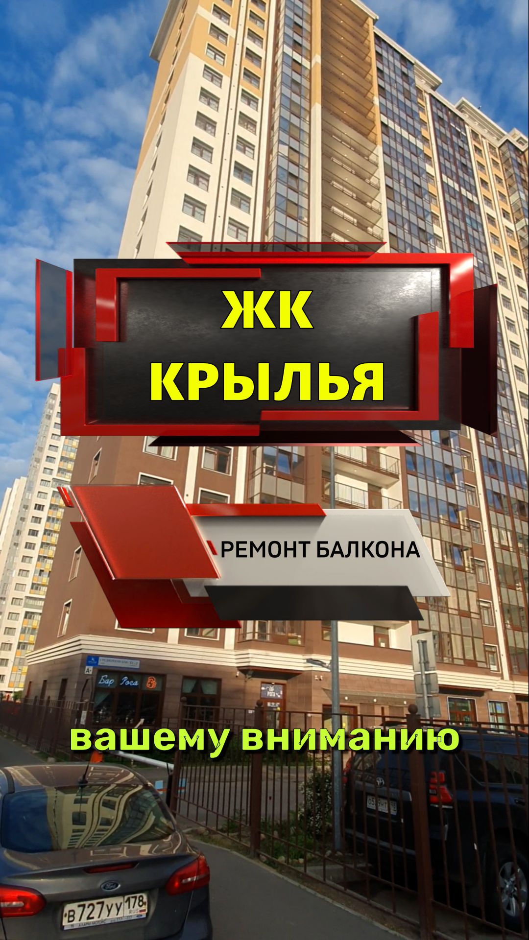 №13816 ЖК Крылья Среднерогатская 13-2 ремонт балкона