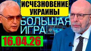 Большая игра - Вокруг Львова