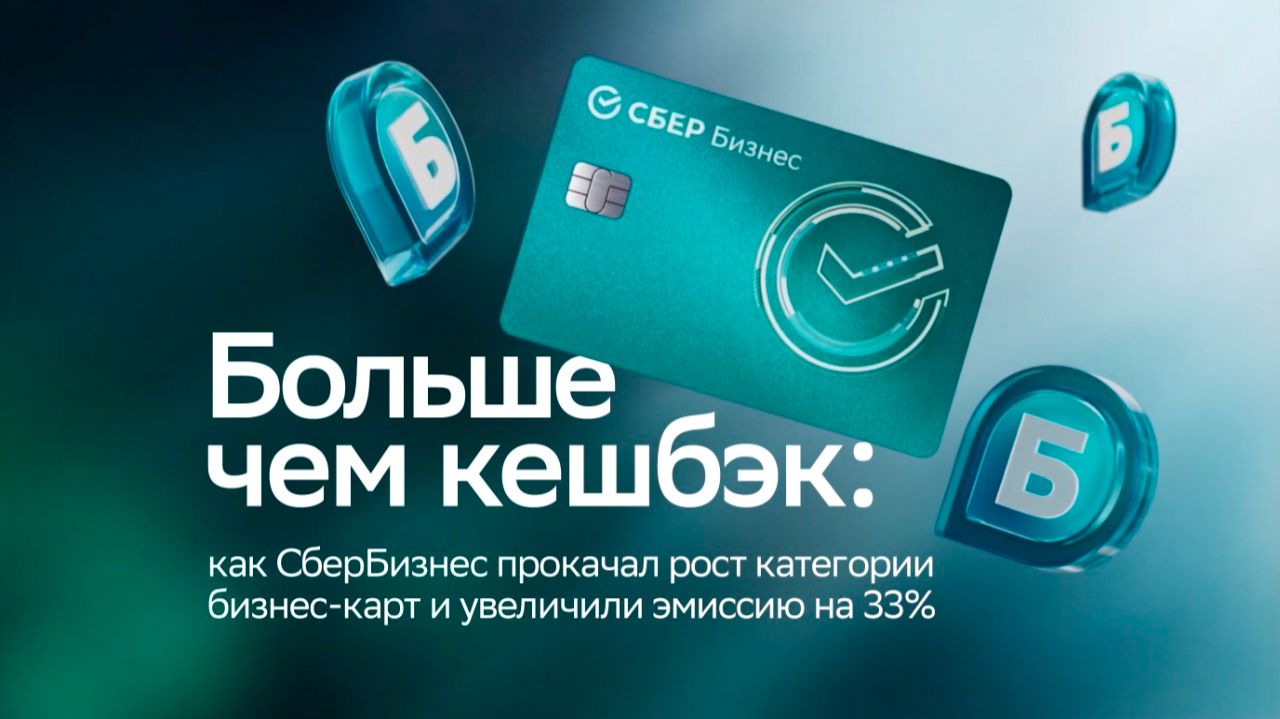 Сбер_больше чем кешбек