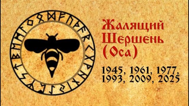 ГОДОСЛОВ | ЖАЛЯЩИЙ ШЕРШЕНЬ | СОФЬЯ НЕРЕТИНА