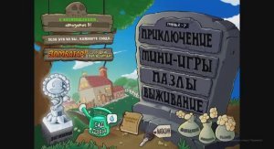 Видео игры в Plants vs Zombies. Часть 2.