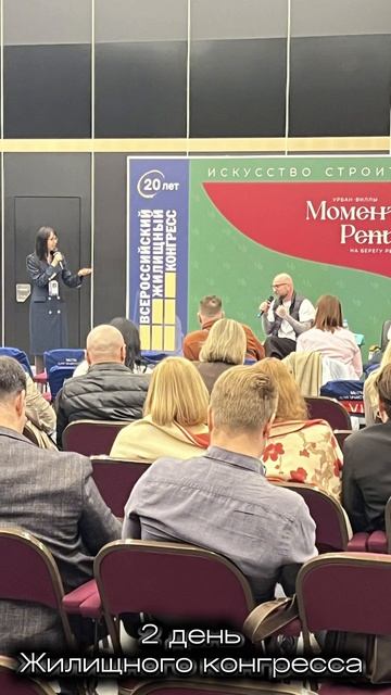 Жилищный конгресс