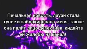 Новость про лаузи (ОНА УЖАСНА.)