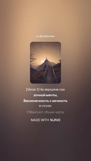 На вершине сказочной мечты Edit music песня new музыка ai новинка suno