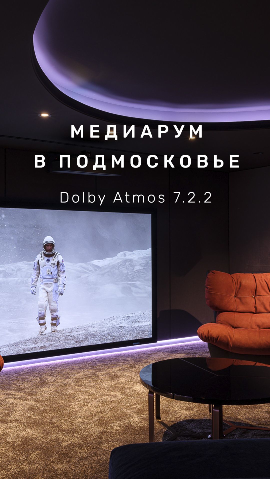 Медиарум в Подмосковье