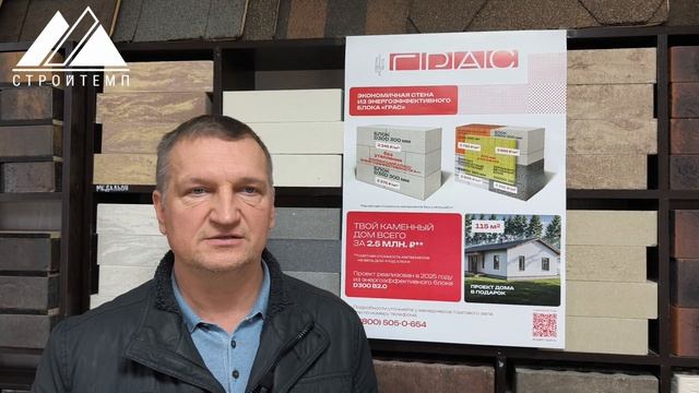 Где купить #газоблок #ГРАС в Волгограде?