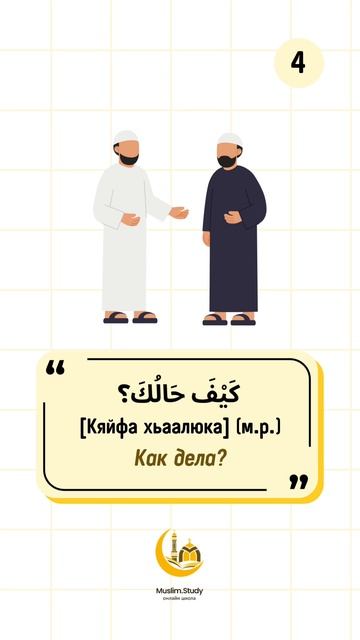 Самые простые фразы на арабском языке часть 1