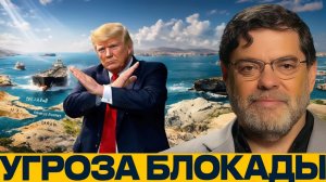 Блокада Ирана к чему может привести этот сценарий - Мухаммед Маранди