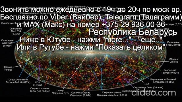 «958» Как устроена Вселенная Звони Вайбер Макс Телеграмм  на +375 29 936 00 36 Беларусь с 19.0-20.0