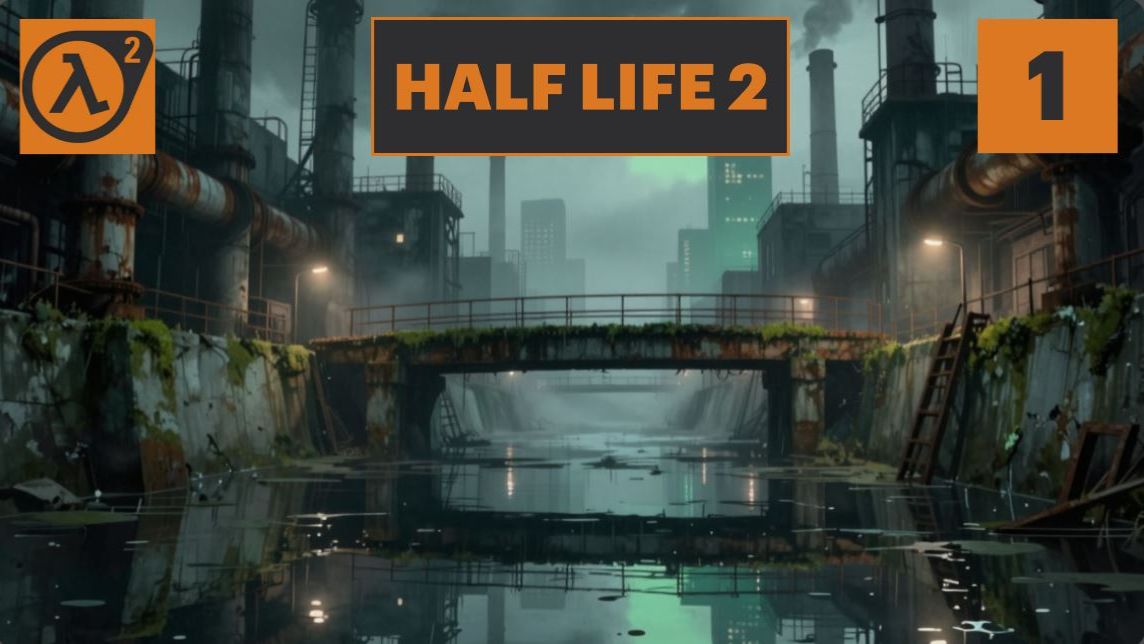 Город Свободы.  1. Half Life 2
