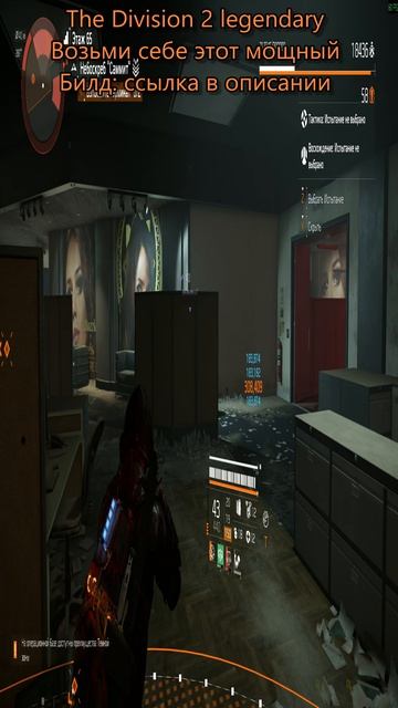 Дивизия 2  The Division 2 legendary