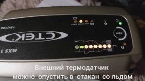 АЗУ CTEK 10 A. Изменение параметров Заряда, с помощью внешнего термодатчика.