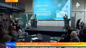 Новый федеральный проект по поддержке предпринимателей запустили в России