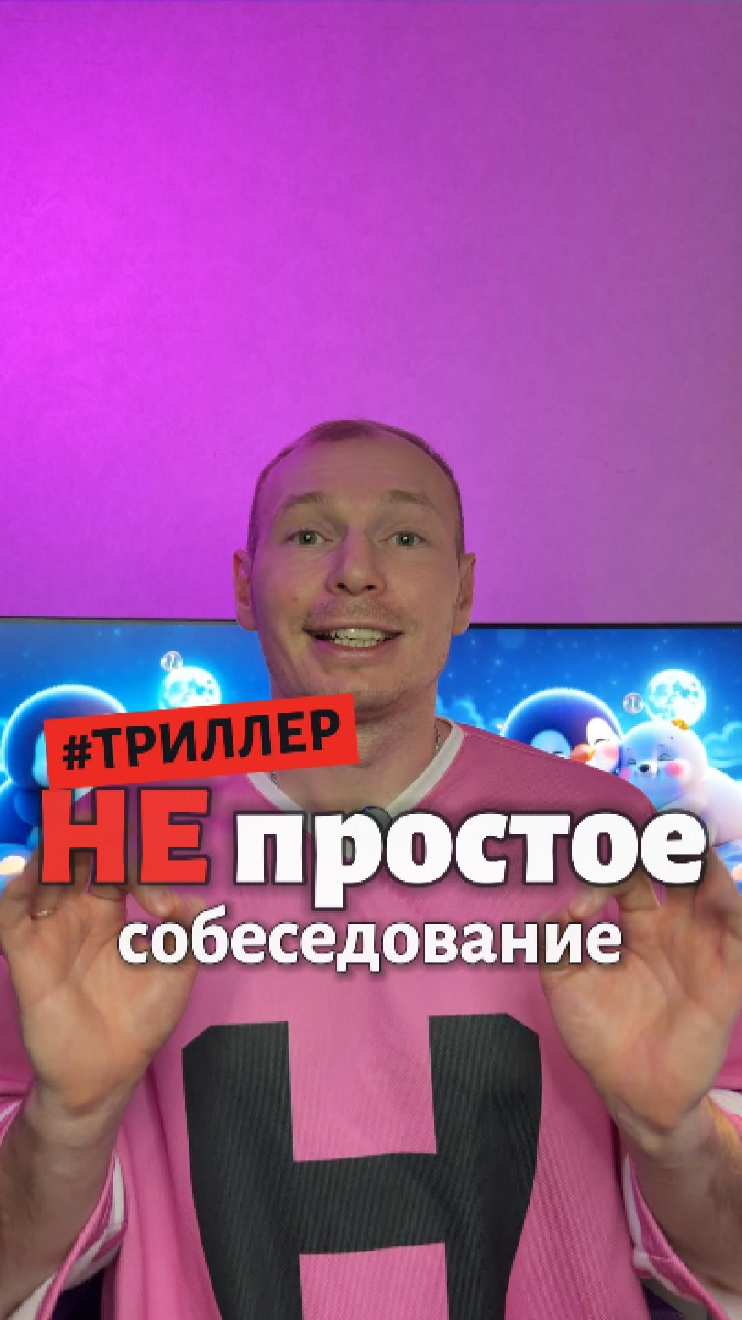 Новая черная комедия о том как мечта о работе превращает человека в монстра 