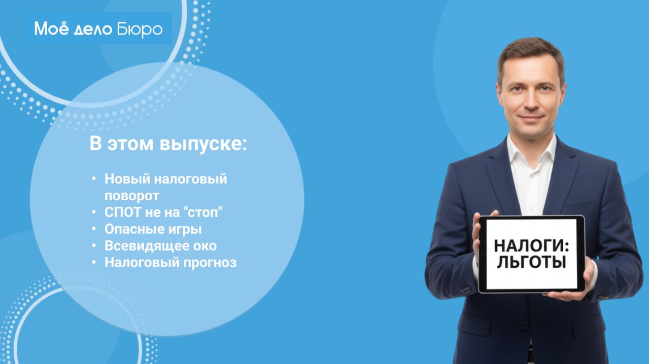 Моё дело Бюро представляет обзор самых интересных новостей законодательства на 16 апреля