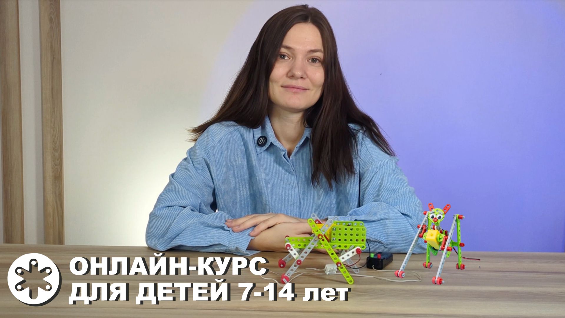 Приглашение на онлайн-курс для детей  Инженеры-изобретатели 3D