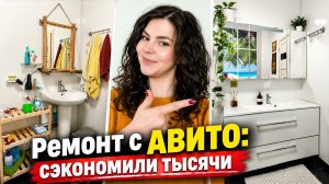 Ремонт ванной своими руками/ Ванная комната "до/после"