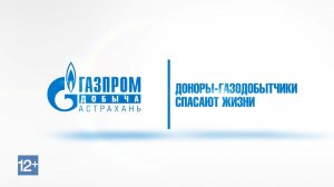 Астраханские газодобытчики активно сдают кровь