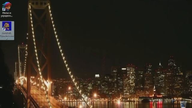 Установка игр и играем на Windows Vista #2