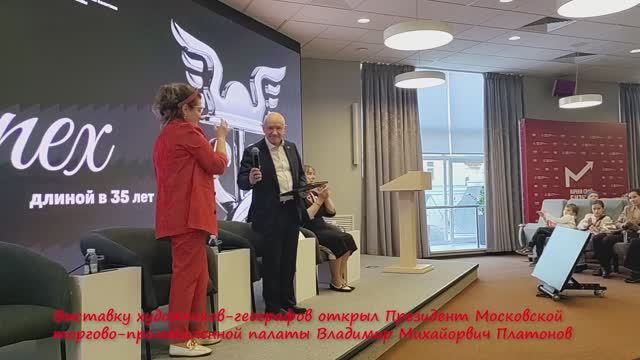 Выставка художников-географов в Московской торгово-промышленной палате