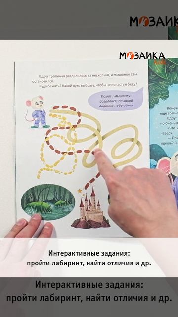 Мышонок Сам и потерянный сон