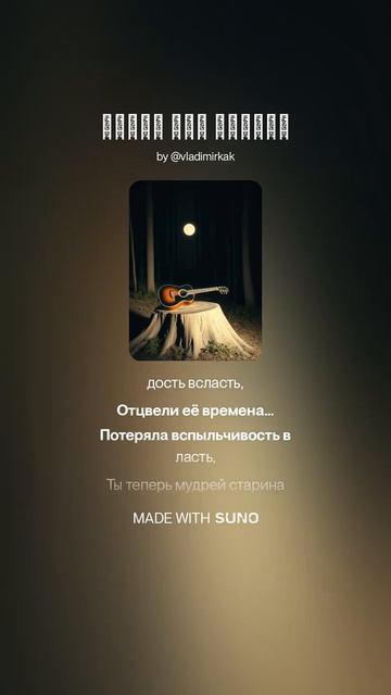 Другу под гитару music песня new музыка ai новинка suno