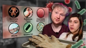Ужасные болезни, которые вас убьют | РЕАКЦИЯ на Бебраниума