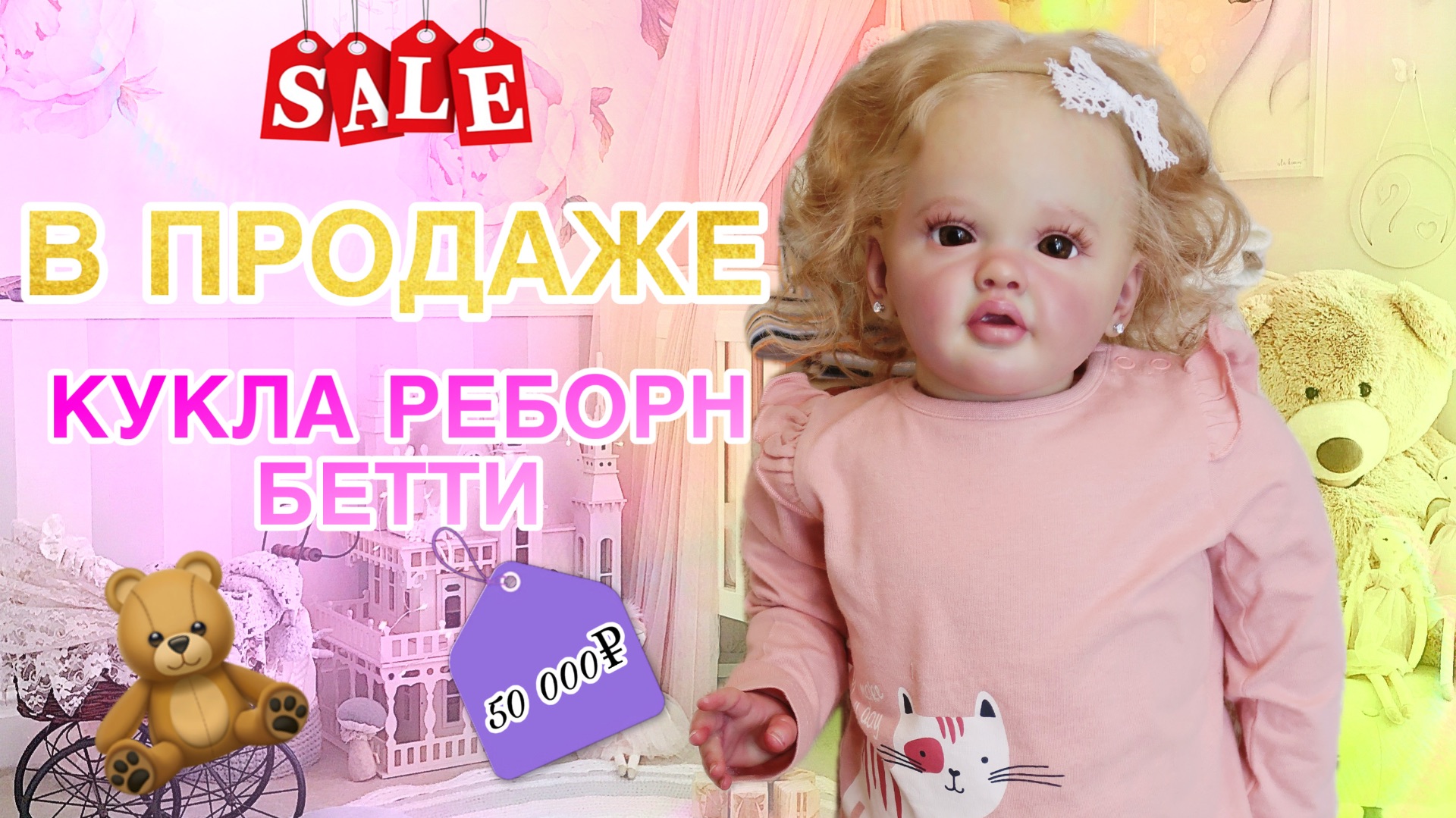 В ПРОДАЖЕ КУКЛА РЕБОРН БЕТТИ 50 000Р