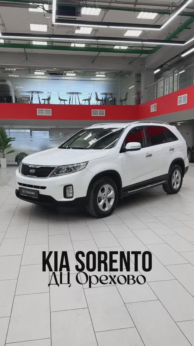 KIA Sorento | ДЦ Орехово