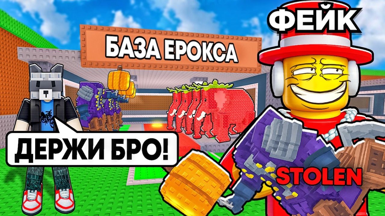 УКРАДИ БРЕЙНРОТ Я ПРИТВОРИЛСЯ РАЗРАБОТЧИКОМ SAMMY и Я ОБМАНУЛ ЮТУБЕРОВ в Steal a Brainrot!