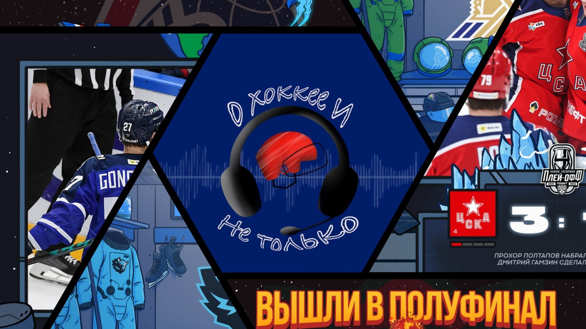 Локомотив пошел дальше | ЦСКА и Торпедо еще в игре | Дмитрий Квартальнов опять лузер