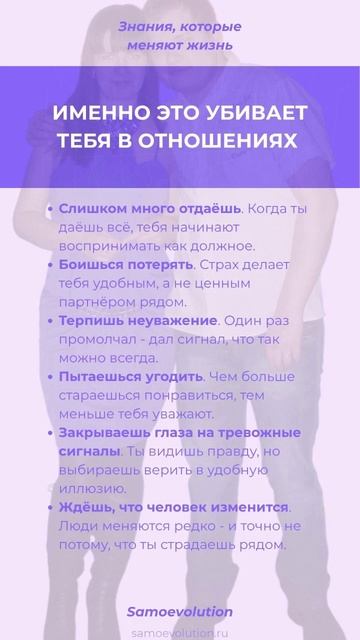 ИМЕННО ЭТО УБИВАЕТ ТЕБЯ В ОТНОШЕНИЯХ самоэволюция саморазвитие