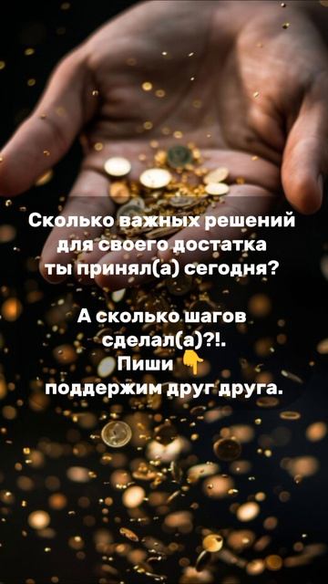 Сколько важных решений