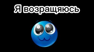 Ай оувис комбек