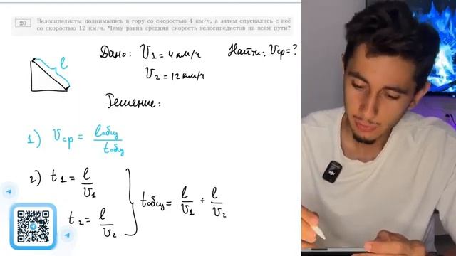 Велосипедисты поднимались в гору со скоростью 4 кмч а затем спускались с неё со скоростью - 20504