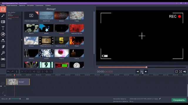Пилот обзора на видеоредактор Movavi
