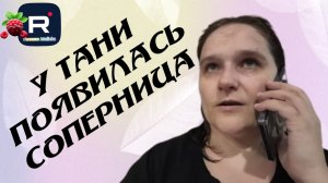 Бровченко _У Тани появилась соперница _Все деньги ей _Обзор _Семья Бровченко _Деревенский дневник
