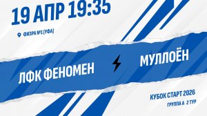 ЛФК Феномен - Муллоён