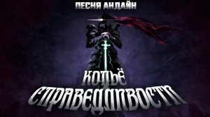 ⚔️ "Копьё справедливости" | UNDERTALE | Cover Asigea 💙