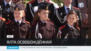 82 года назад Советская армия освободила от немецко-фашистских захватчиков Ялту и Алупку