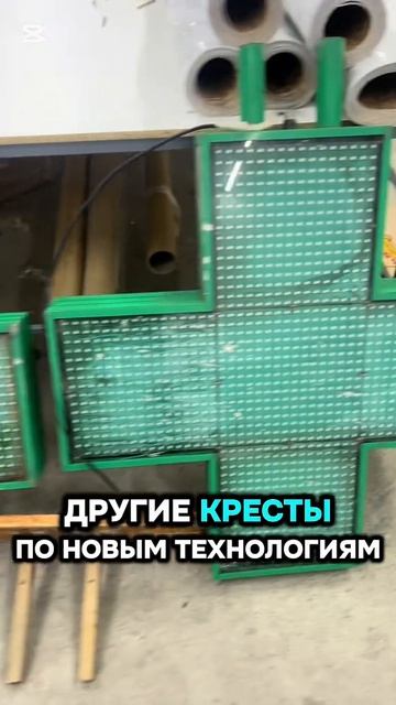 Пиксельные кресты для аптеки