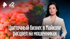 Мошенничество на доставке цветов: флористы бросили вызов аферистов