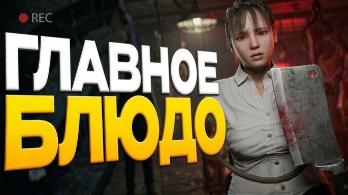 Хоррор где ты готовишь СУШИ ДЛЯ ЛЮДОЕДОВ