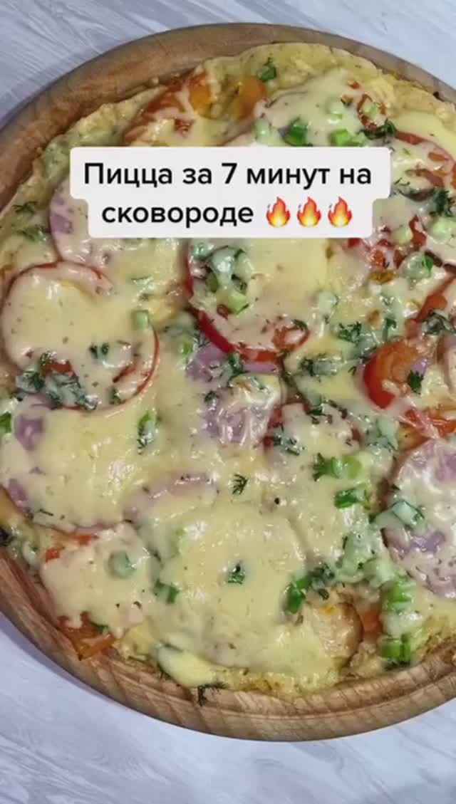 🍕 Идеальный вариант для быстрого перекуса.