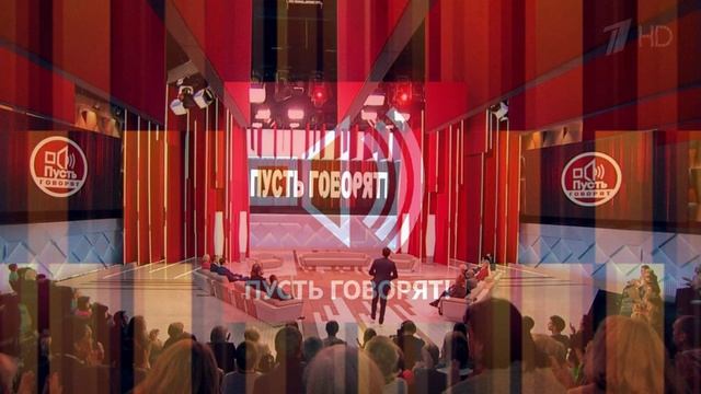 Пусть говорят 16.04.2026 обзор