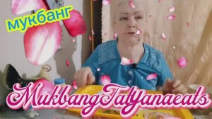 16. 04. 26  #mukbangtatyanaeats #еда #приятного аппетита всем