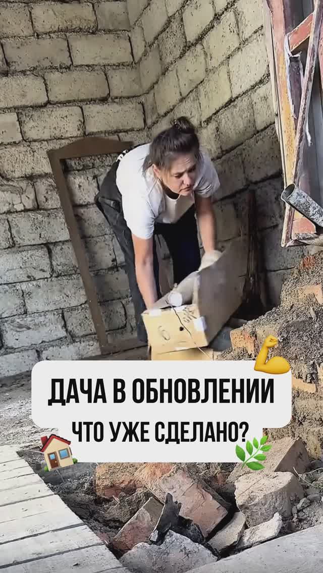 🏠 ДАЧА В ОБНОВЛЕНИИ : что уже сделано?💪🌿✨#дача #ремонт #уют #жизньзагородом